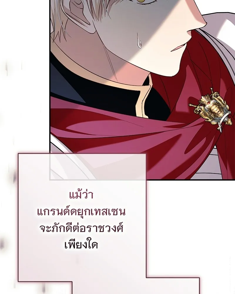 เจ้าสาวแกรนด์ดยุกปีศาจ ตอนที่ 23 รูปที่ 23