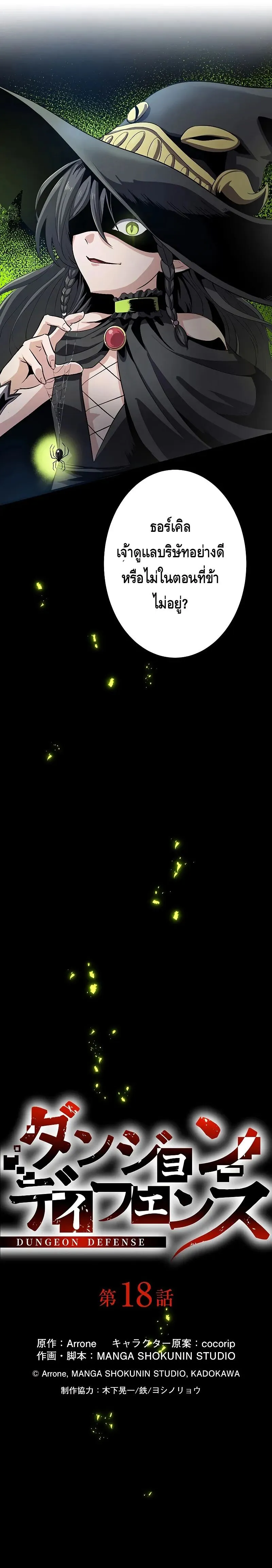 Dungeon Defense ตอนที่ ตอนที่ 18 รูปที่ 5