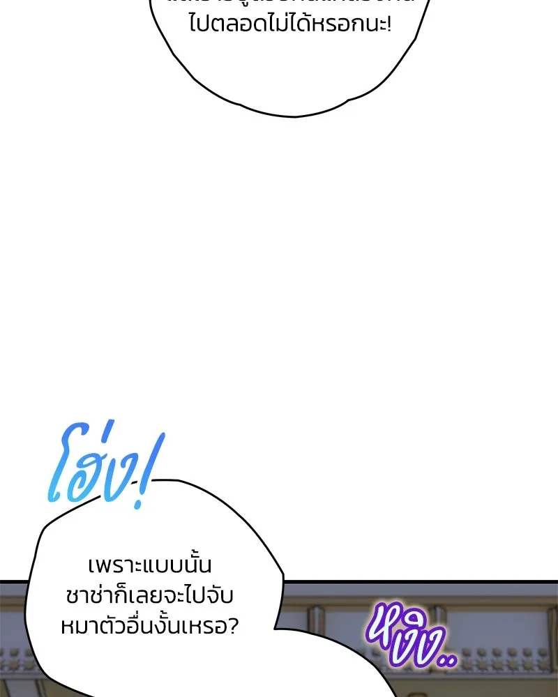 จุ๊บรัก คุณหมาป่า ตอนที่ 15 รูปที่ 44