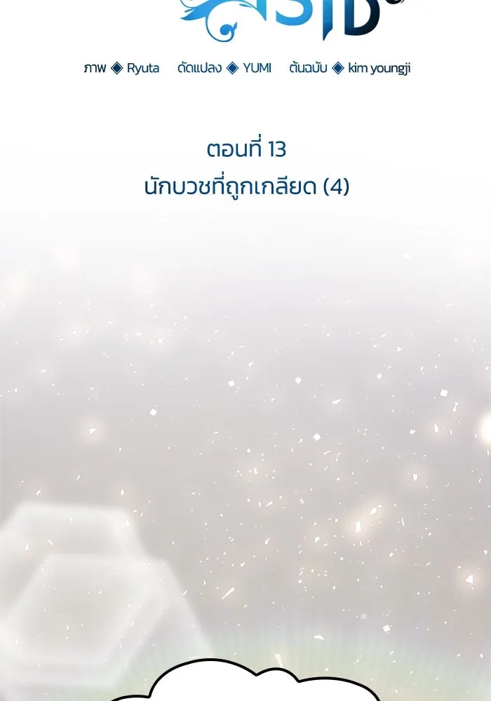 ฟิลเลียโรเซ่กับคำทำนายแห่งมงกุฎหนาม ตอนที่ 13 รูปที่ 4