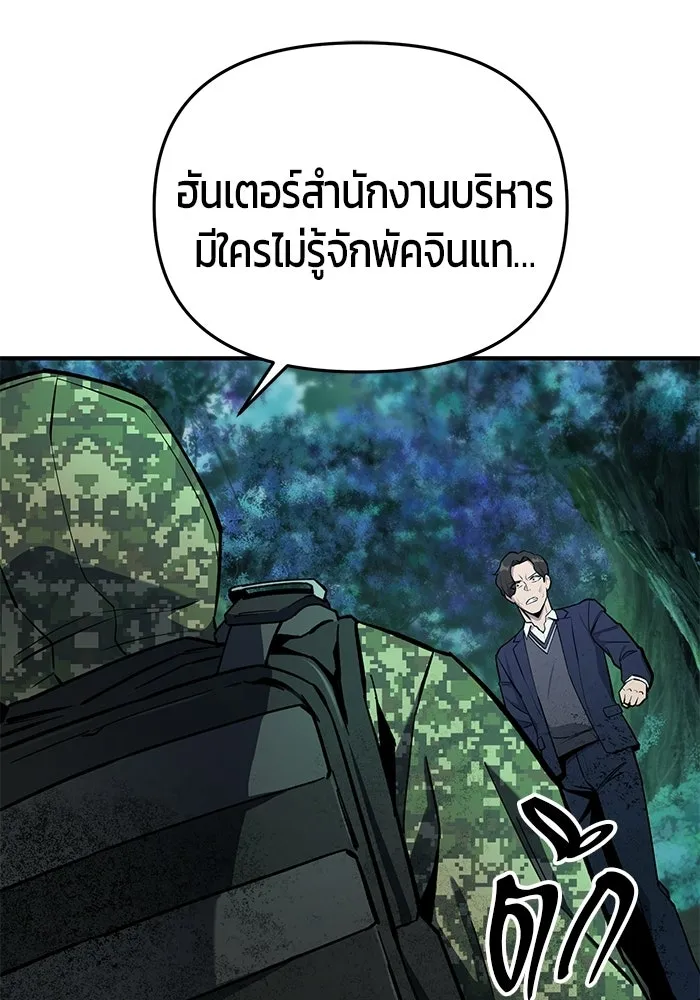 นักออกแบบเขาวงกตระดับชาติ ตอนที่ 7 รูปที่ 32