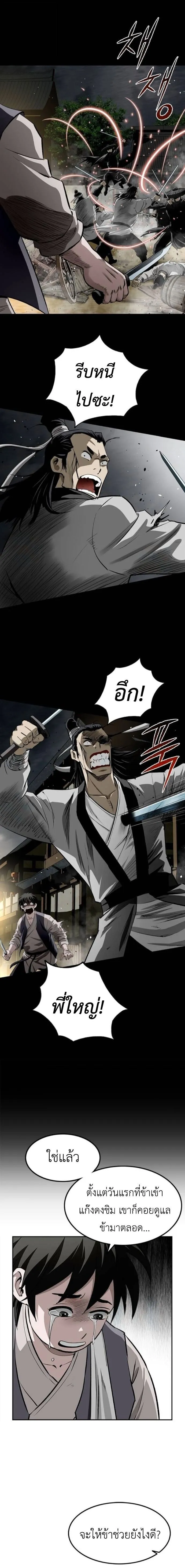 The Supreme Demonic Sword ยอดมารกระบ_ ตอนที่ ตอนที่ 17 รูปที่ 7