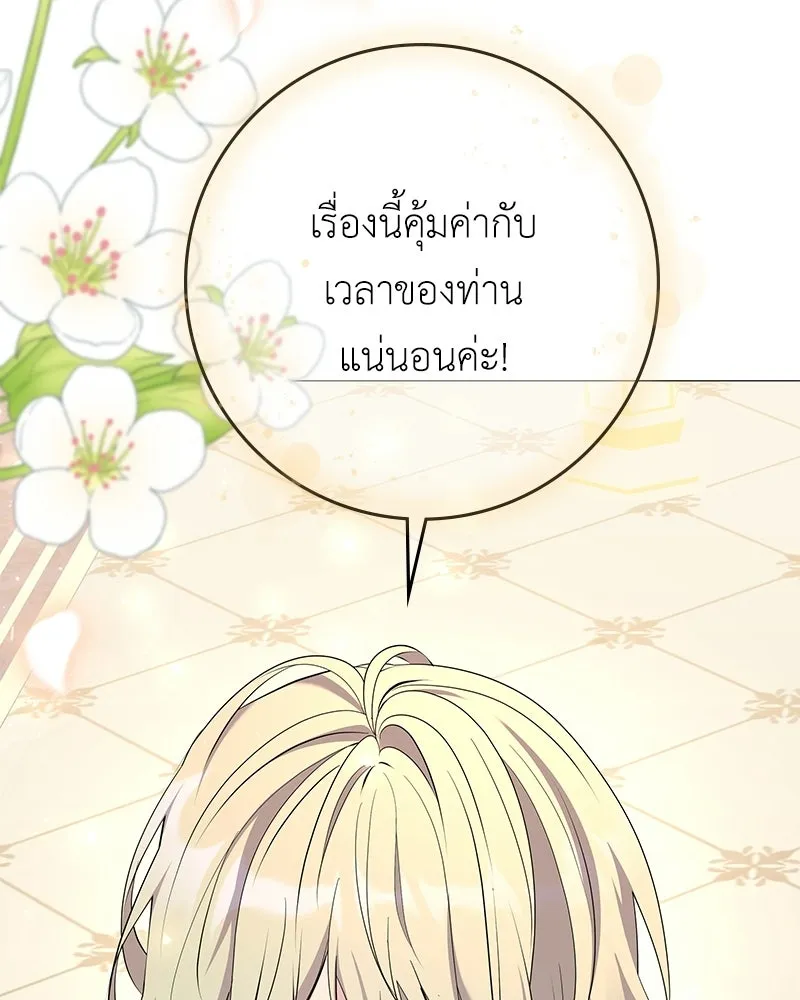 ลูกคนนี้ขอเปลี่ยนตอนจบ ตอนที่ 2 รูปที่ 161