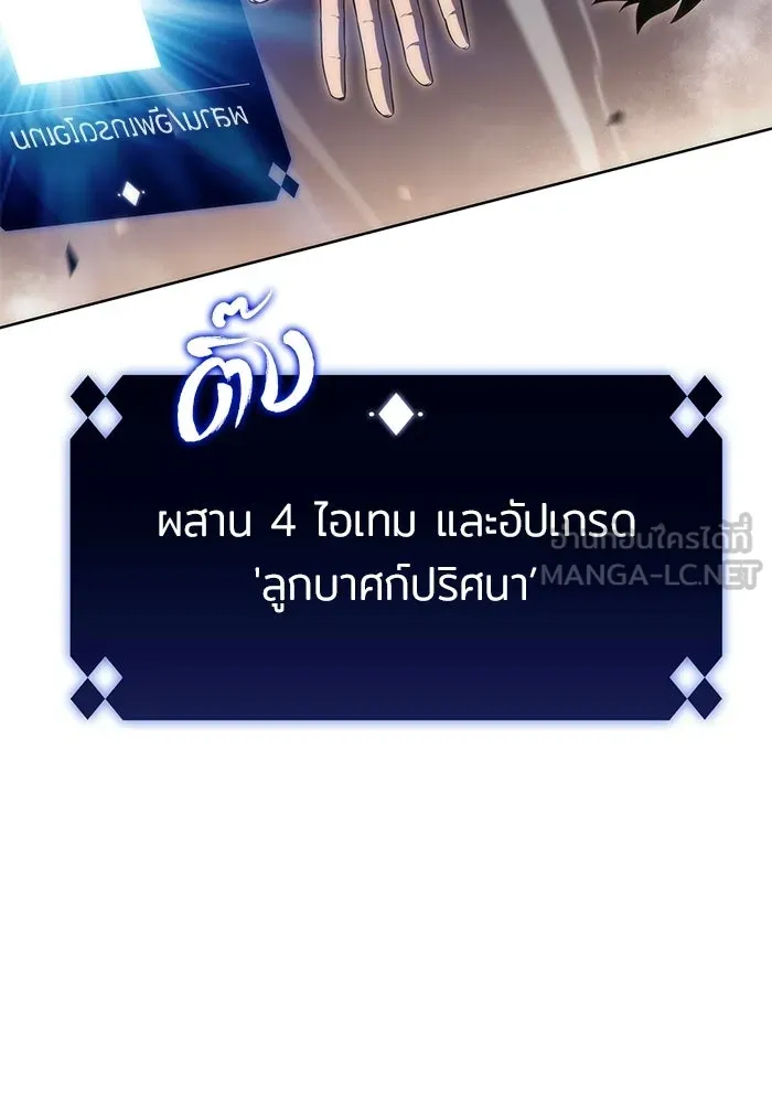 ผู้เล่นหน้าใหม่เลเวลแมกซ์ ตอนที่ 30 เพิ่มขึ้นอย่างไร้ขีดจำกัด (2) รูปที่ 54