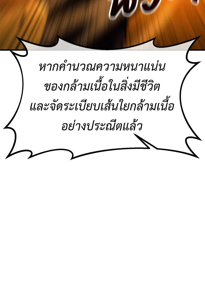 ไอ้เพลเยอร์นั่น ฉันฆ่ามันเอง ตอนที่ 80 รูปที่ 49