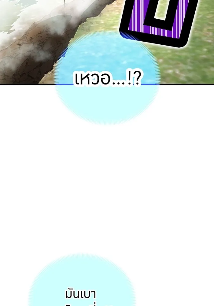 ฮันเตอร์สกิลโกง ตอนที่ 4 เหนือชั้น รูปที่ 104