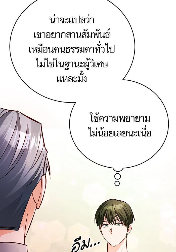 บุตรีดยุกขอไม่แต่งงานbrกับหนุ่มในฝัน ตอนที่ 65 รูปที่ 76