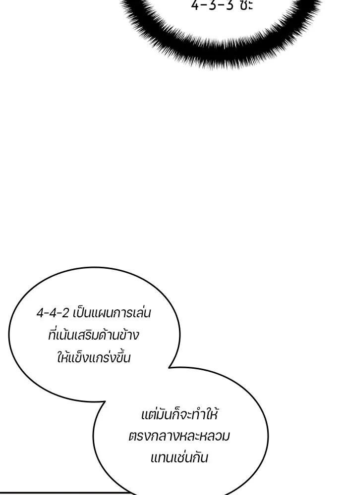 นักเตะแข้งสวรรค์ ตอนที่ 64 รูปที่ 38