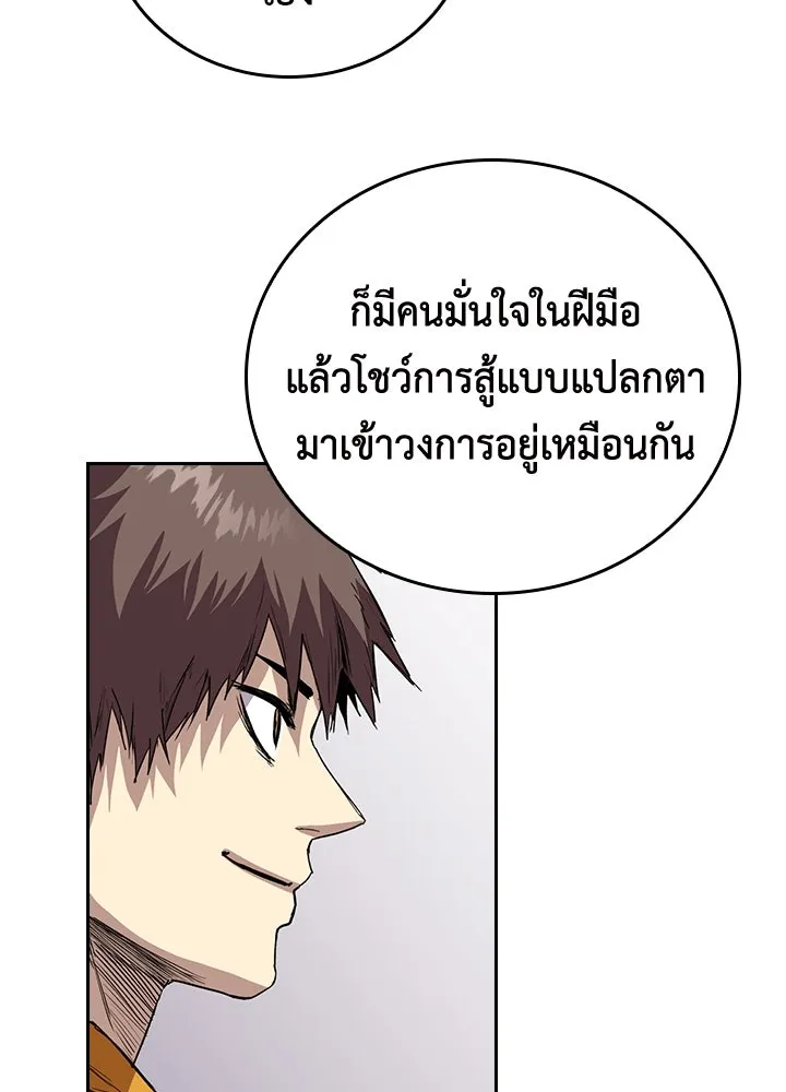 นักเลงกระจอกย้อนเวลามาทวงแค้น ตอนที่ 64 รูปที่ 95