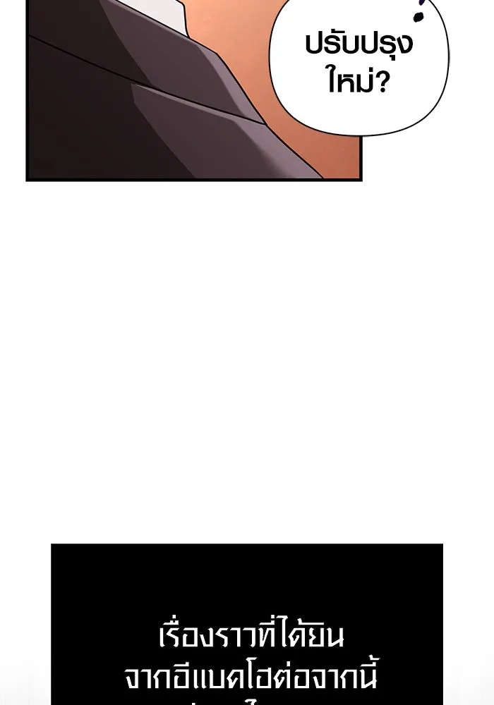 เอาชีวิตรอดในเกมฉบับคนเถื่อน ตอนที่ 84 ผู้ดูแลโต๊ะกลม รูปที่ 103