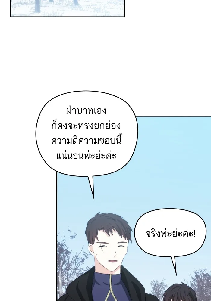 บุตรสาวของดยุกปีศาจ ตอนที่ 92 รูปที่ 88