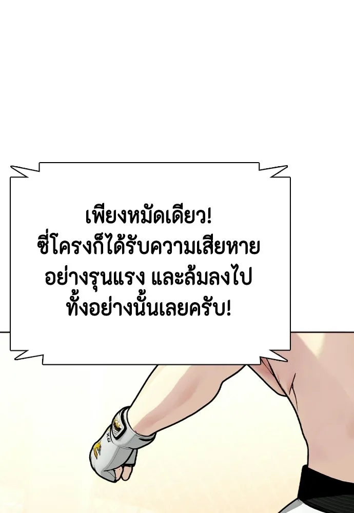 หมาหัวเน่าเก๋าเกินไป ตอนที่ 174 รูปที่ 136
