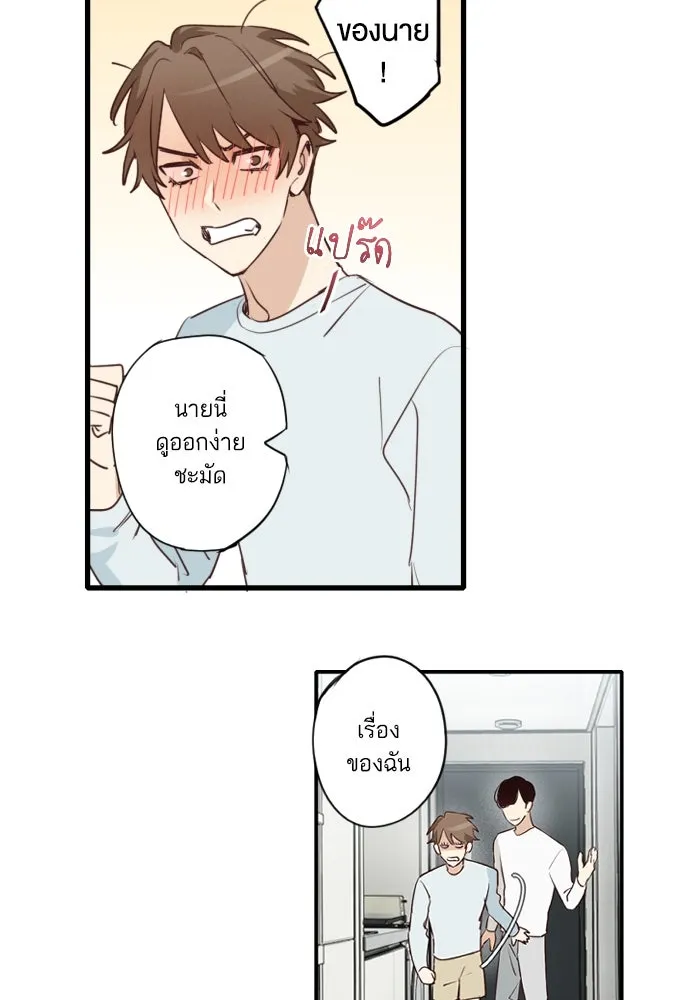 ฉันเปล่าร้องไห้ซะหน่อย ตอนที่ 49 รูปที่ 16