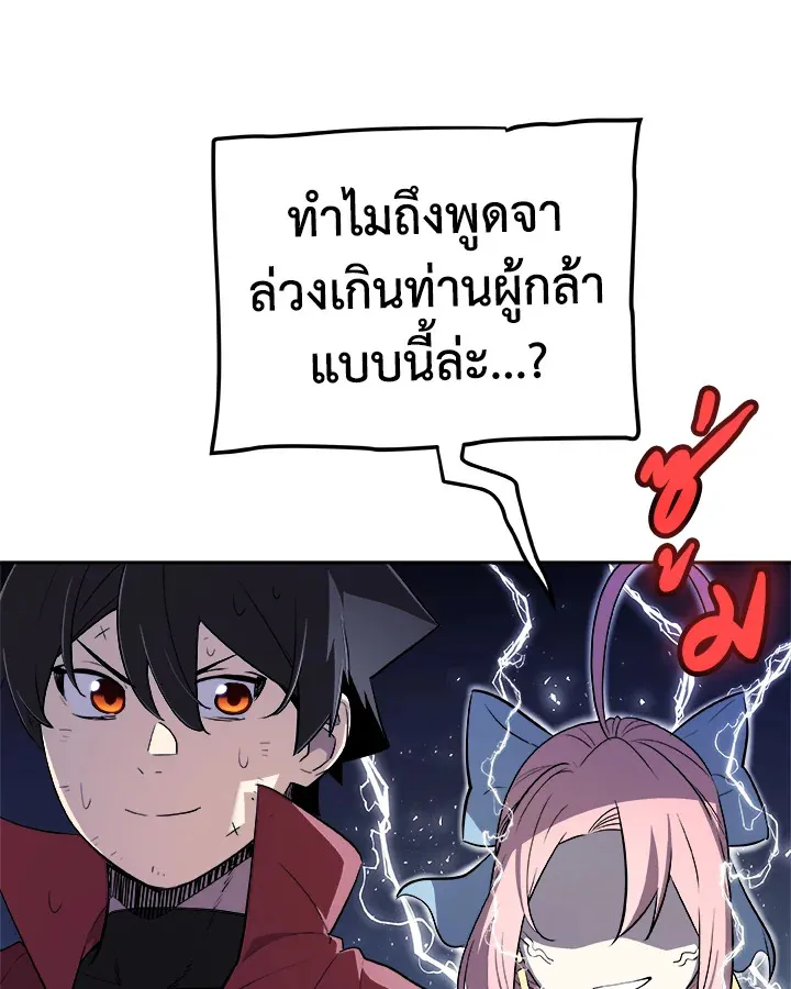 Overpowered Sword ตอนที่ ตอนที่ 124 รูปที่ 84