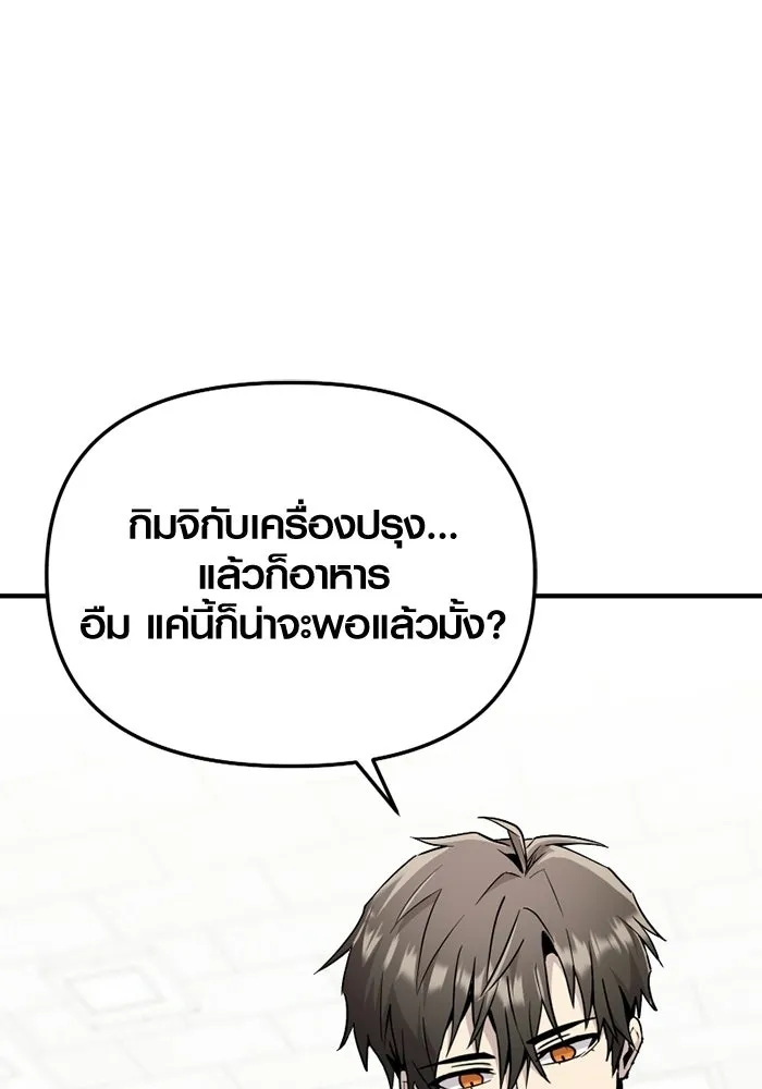 พลิกชะตาคว้าไอเทมระดับเทพ ตอนที่ 74 ทัศนศึกษา (2) รูปที่ 50