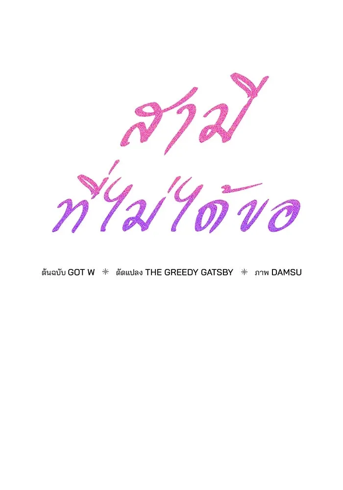 สามีที่ไม่ได้ขอ ตอนที่ 12 รูปที่ 32