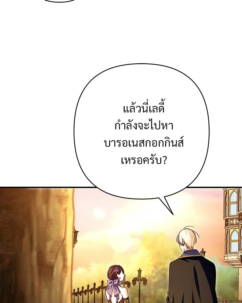 เจ้าสาวแกรนด์ดยุกปีศาจ ตอนที่ 26 รูปที่ 8