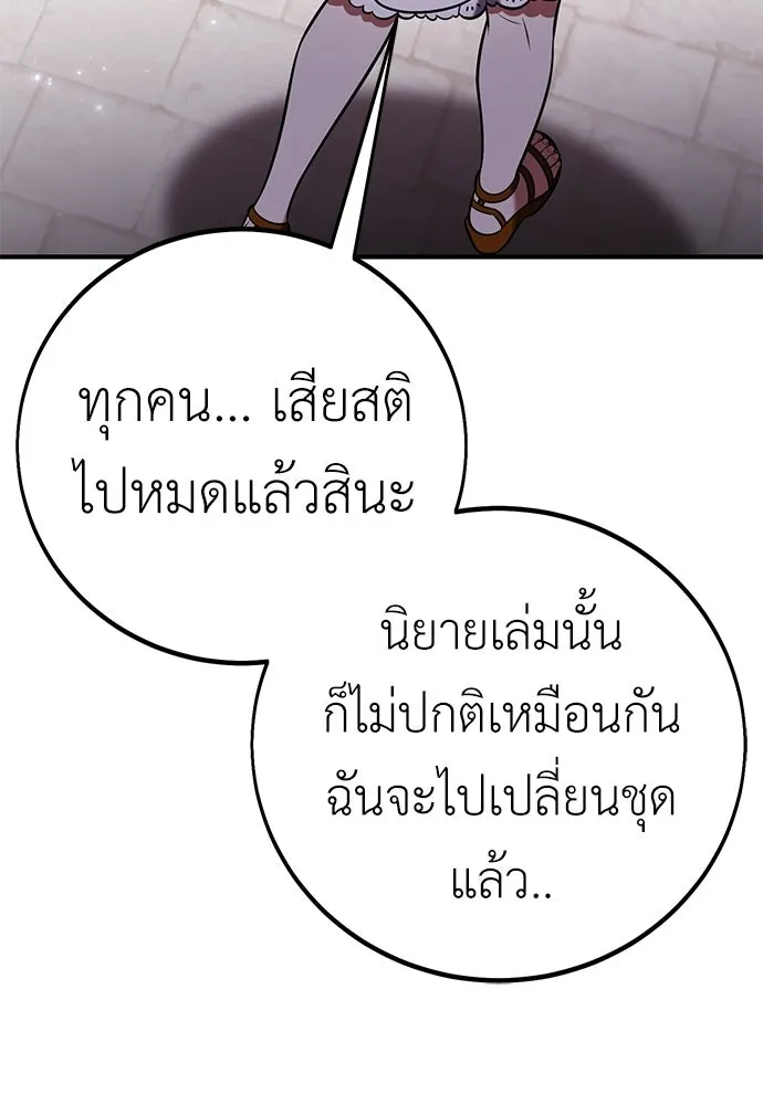 ไอ้เพลเยอร์นั่น ฉันฆ่ามันเอง ตอนที่ 102 รูปที่ 146