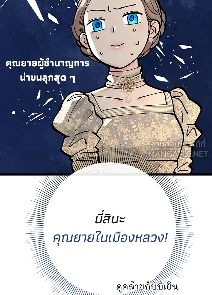 องค์ชายผู้อื้อฉาว ตอนที่ 73 รูปที่ 90