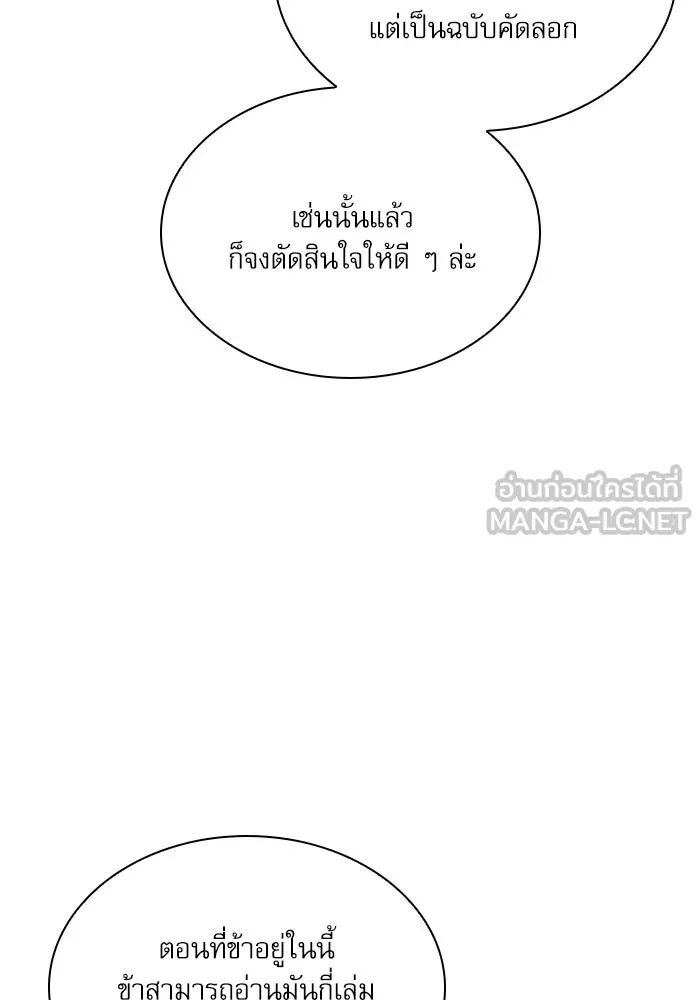 ลับลางลวง ตอนที่ 67 คลังสมบัติลับ รูปที่ 78