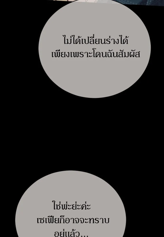 หมาป่าคู่เคียงบัลลังก์ ตอนที่ 27 รูปที่ 55