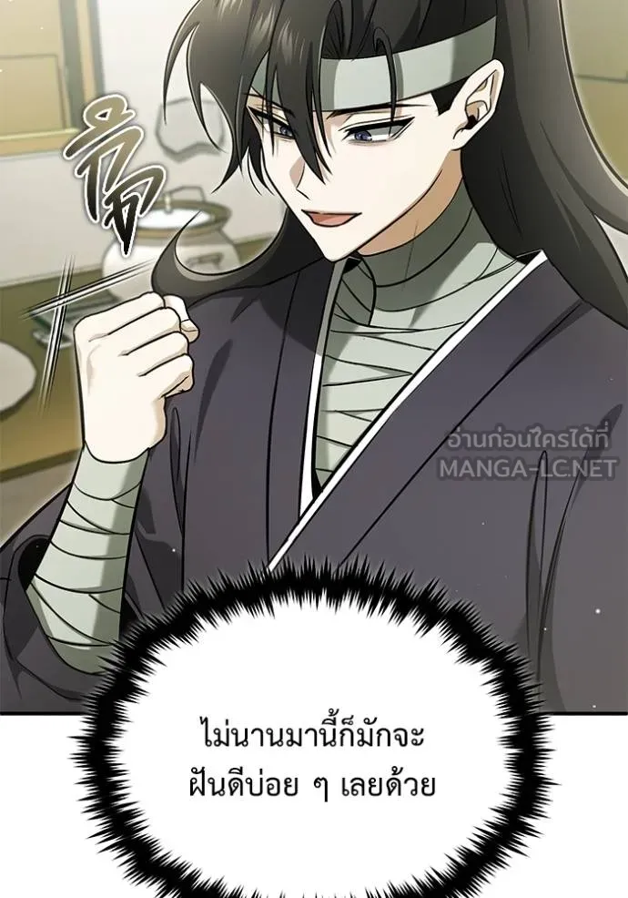 Regressor’s Life Aft ตอนที่ 63 รูปที่ 79