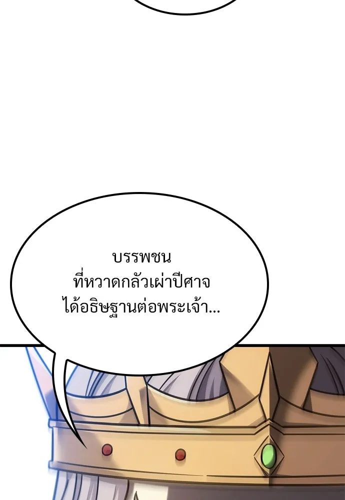 วิถีชาวนาของราชาปีศาจ ตอนที่ 54 รูปที่ 103