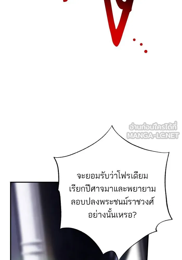 บุตรสาวของดยุกปีศาจ ตอนที่ 152 รูปที่ 75