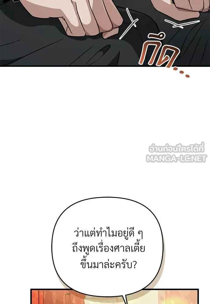 เชื่อเถอะ ฉันเป็นฮัน ตอนที่ 83 รูปที่ 99
