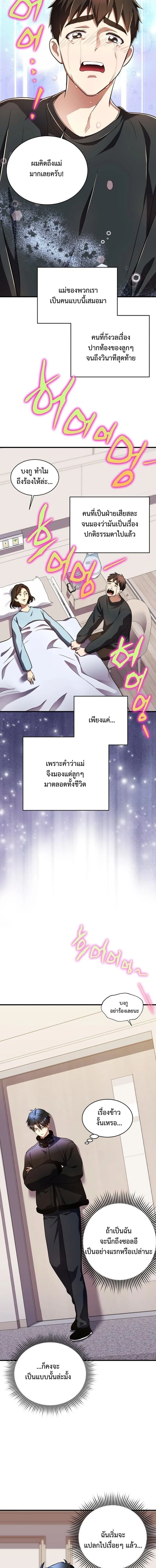 Even the Almighty Is a First-Time Dad จอมราช_นหวนค_น เพ_อเล_ยงล_ก ตอนที่ ตอนที่ 38 รูปที่ 4