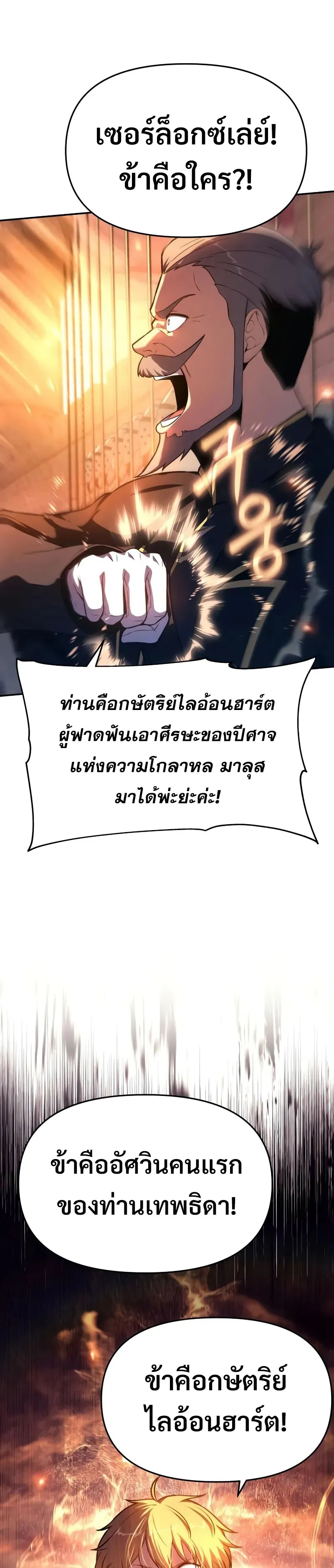 The Knight King Who Returned With a God ตอนที่ ตอนที่ 103 รูปที่ 45