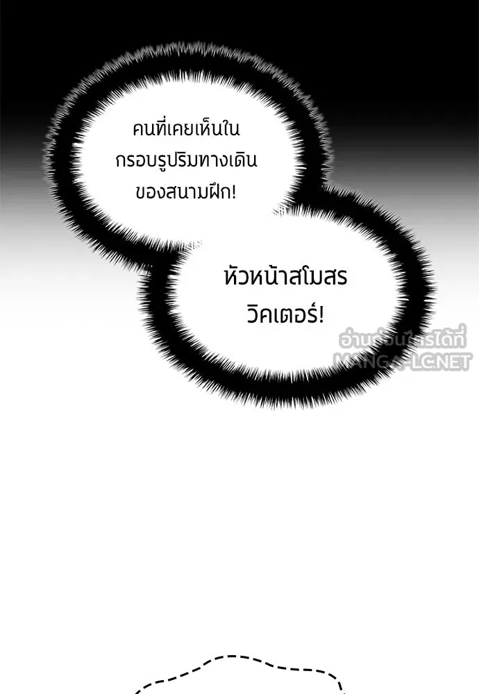 นักเตะแข้งสวรรค์ ตอนที่ 57 รูปที่ 18