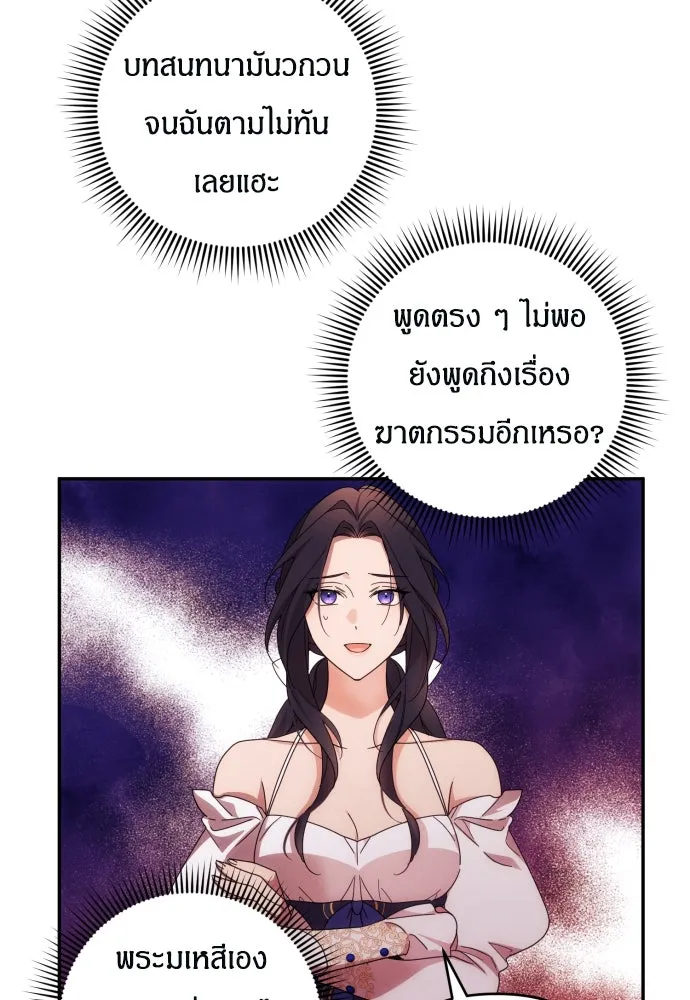 ฉันจะจีบท่านดยุกแดนเหนือ ตอนที่ 32 รูปที่ 10