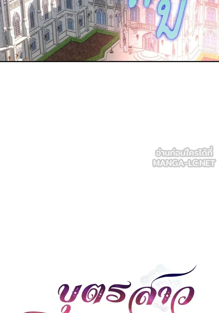 บุตรสาวของดยุกปีศาจ ตอนที่ 128 รูปที่ 12