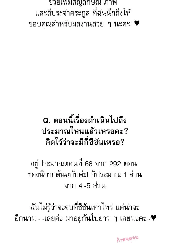 ครอบครัวตัวร้ายปล่อยฉันไปเถอะ ตอนที่ บทส่งท้ายซีซัน 1 รูปที่ 23