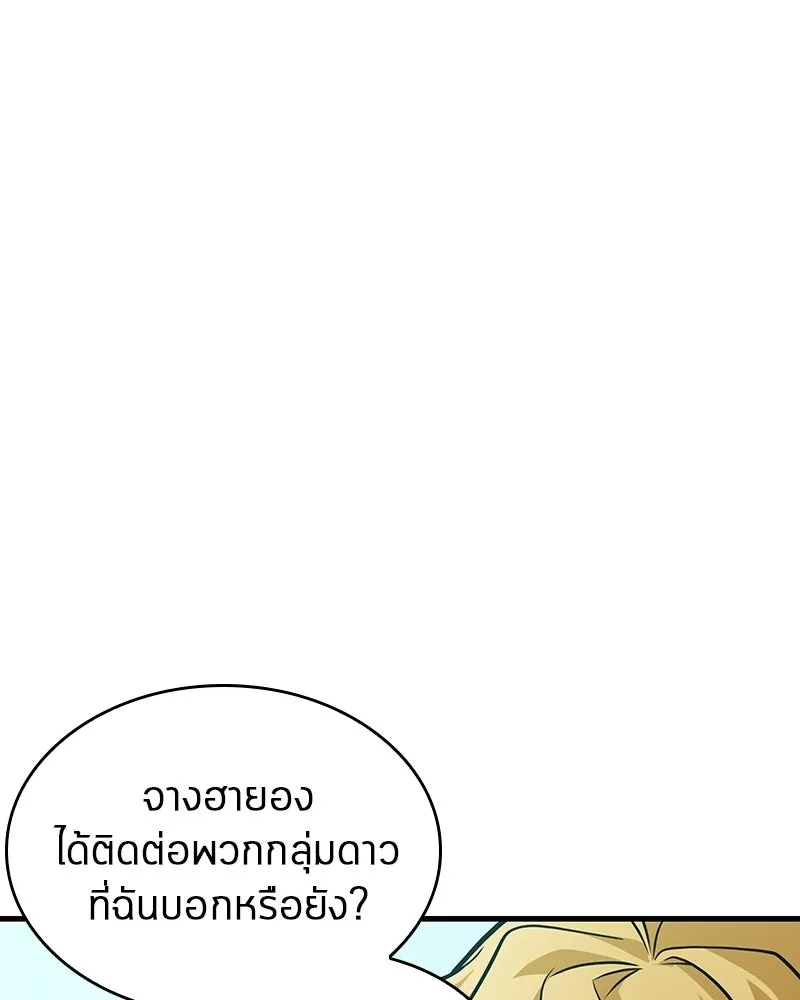 Omniscient Reader อ่านชะตาวันสิ้นโลก ตอนที่ 49 สิ่งที่ทำได้ดีที่สุด (3) รูปที่ 8