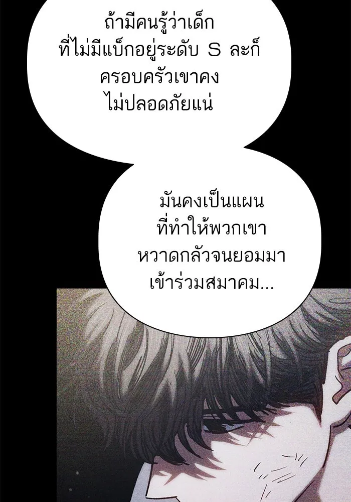 My S-Class Hunters ตอนที่ 152 วันต่อมา (1) รูปที่ 46