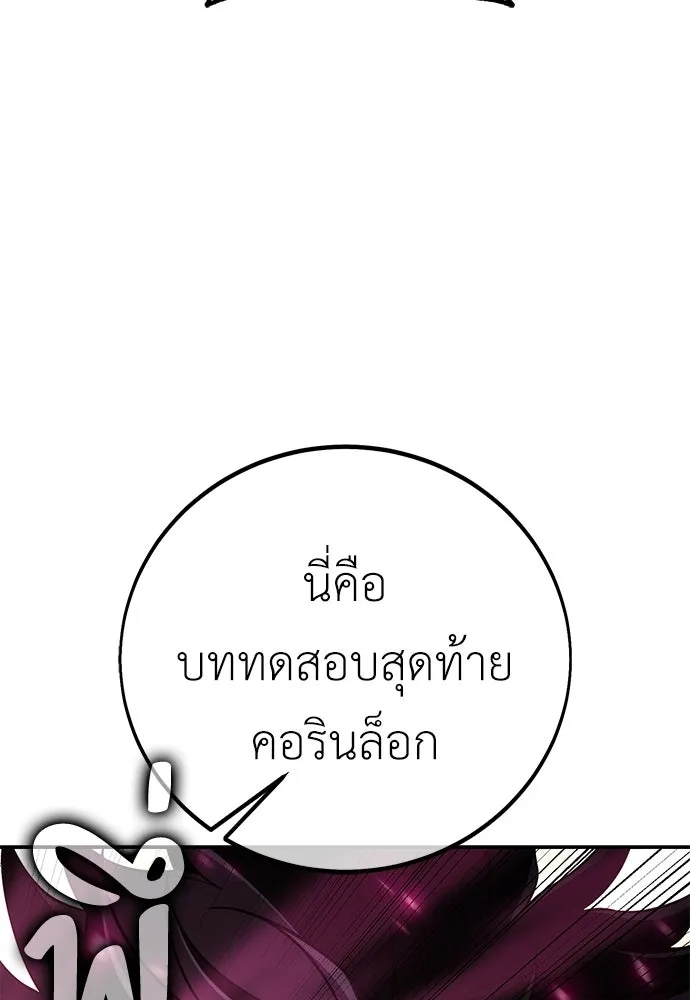 ไอ้เพลเยอร์นั่น ฉันฆ่ามันเอง ตอนที่ 87 รูปที่ 119