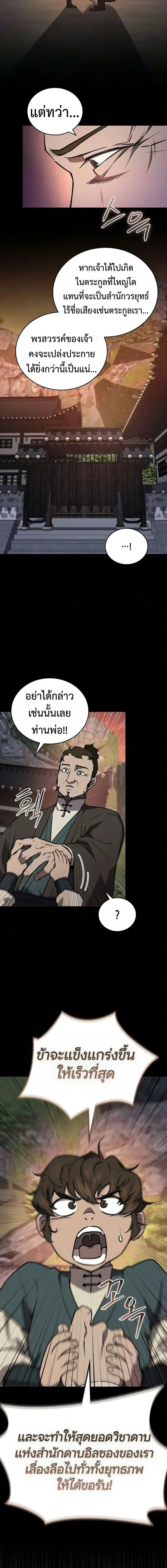The Demonic Cult Instructor Returns ย_อนเวลาก_ย_ทธภพ ตอนที่ ตอนที่ 53 รูปที่ 4