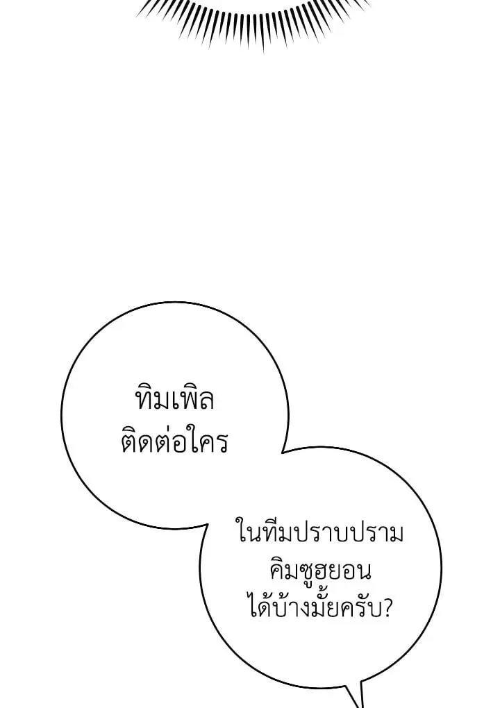 The Hero Returns ตอนที่ ตอนที่ 97 รูปที่ 94