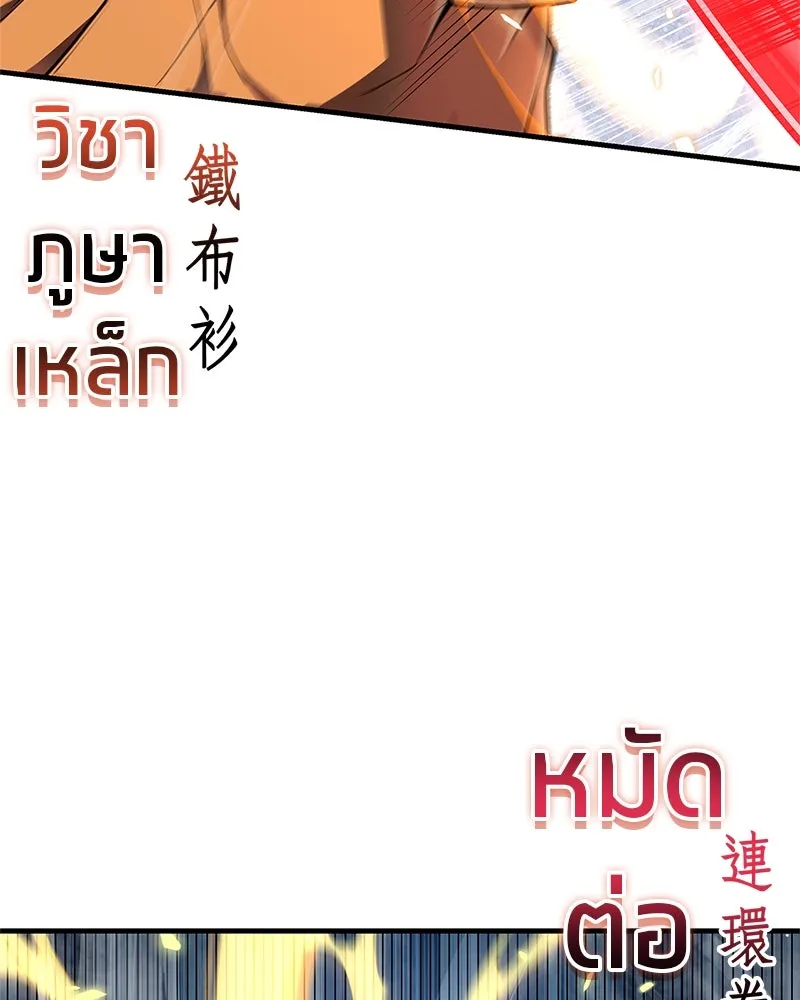 สุดยอดเทรนเนอร์แห่งยุทธภพ ตอนที่ 56 คู่ต่อสู้ที่ยากที่สุด รูปที่ 94