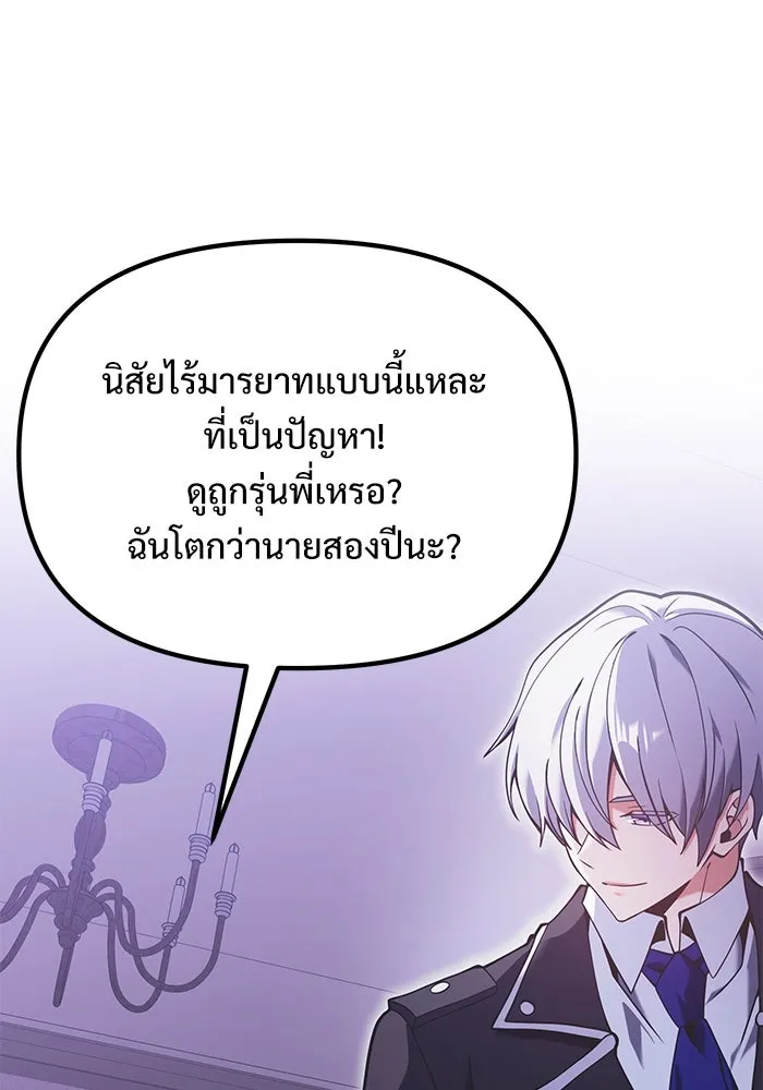 อัศวินดำล่าท้าเวลา ตอนที่ 89 รูปที่ 122