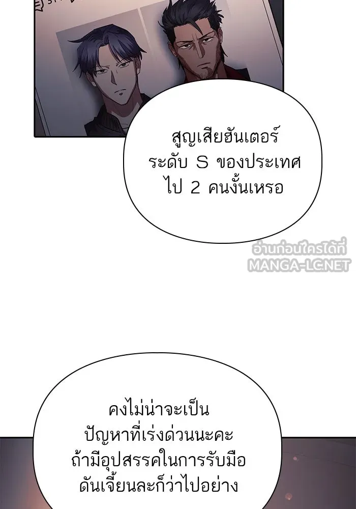 My S-Class Hunters ตอนที่ 108 สิ่งที่เคยแกล้งทำเป็นลืม (2) รูปที่ 3