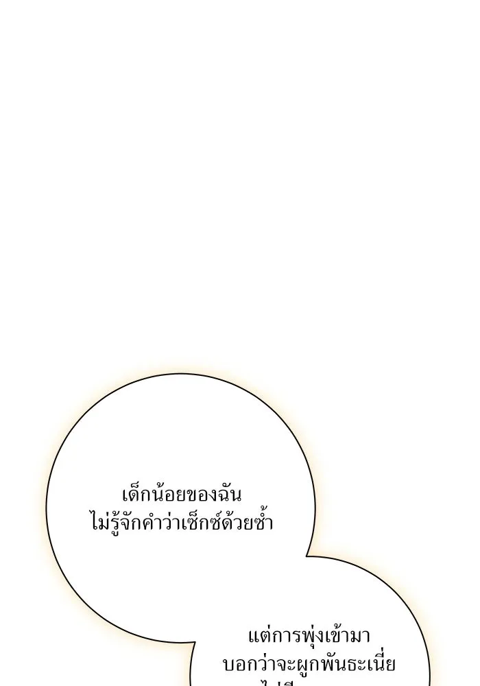 แด่ความเกลียดชัง ตอนที่ 70 รูปที่ 43