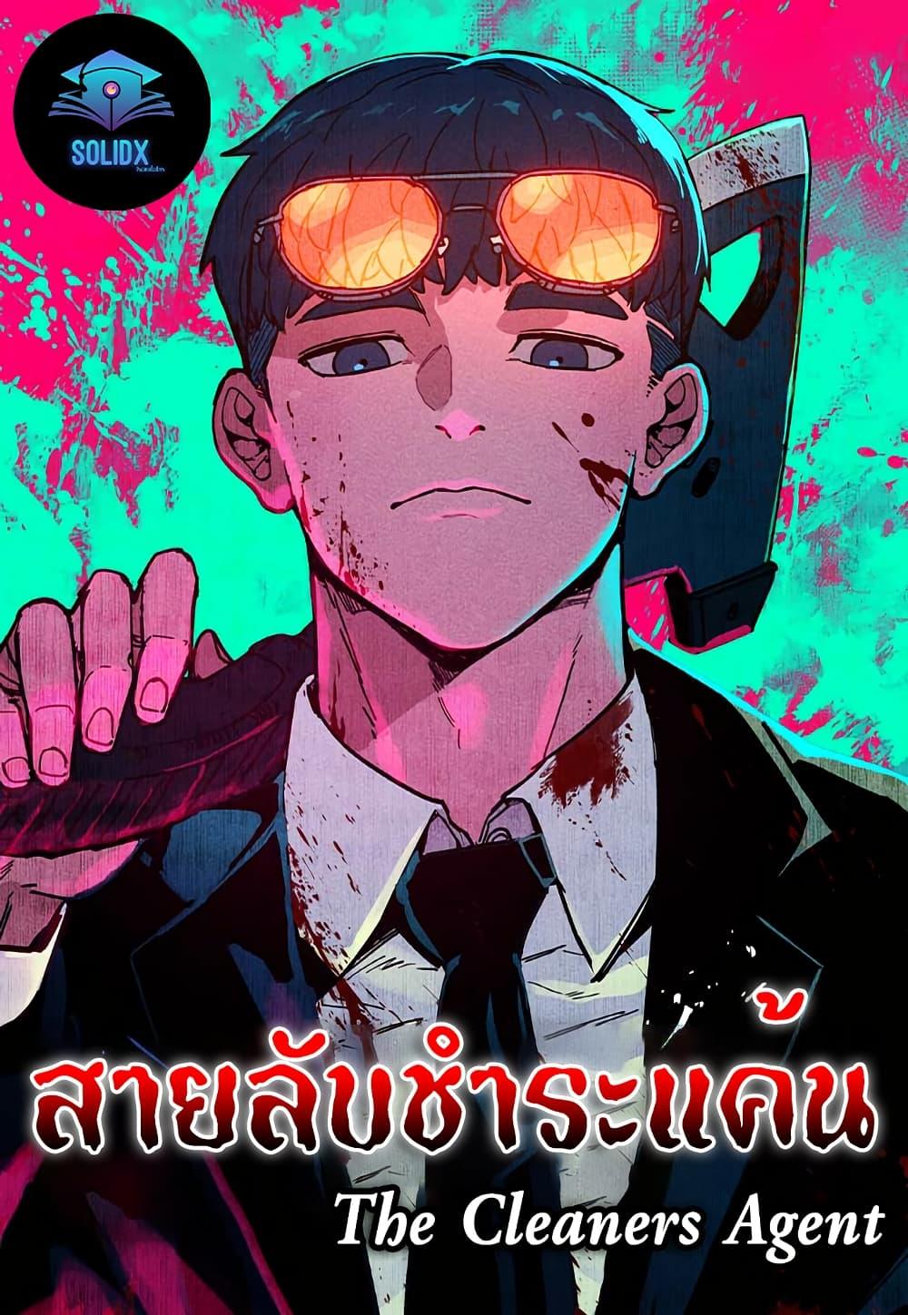 Manga-lc-com อ่านมังงะ อ่านการ์ตูน ออนไลน์ ฟรี The Cleaners Agent ตอนที่ 1 2 3 4 5 6 7 8 9 10 11 12 13 14 ฟรี ไม่มีโฆษณา Manga-lc - อ่าน มังงะ อ่าน การ์ตูน ออนไลน์ อ่านมังงะ ฟรี