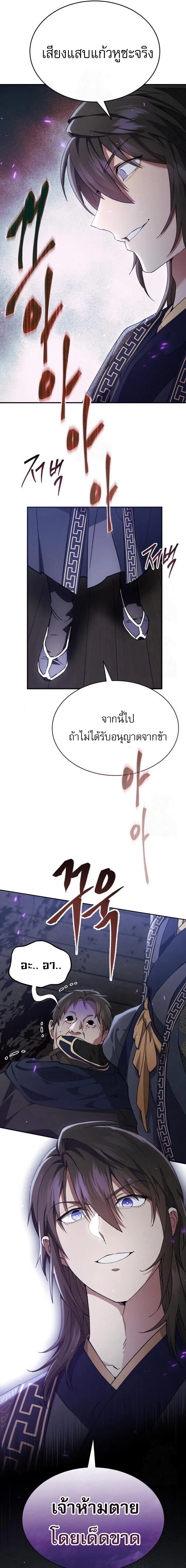 The Heavenly Demon Wants a Quiet Life มารสวรรค_ผ_แสวงหาความสงบ ตอนที่ ตอนที่ 32 รูปที่ 23