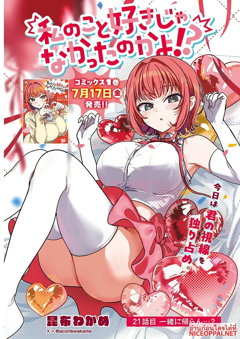 Manga-lc-com อ่านมังงะ อ่านการ์ตูน ออนไลน์ ฟรี Watashi no Koto Suki ja Nakatta no ka yo! ตอนที่ 1 2 3 4 5 6 7 8 9 10 11 12 13 14 ฟรี ไม่มีโฆษณา Manga-lc - อ่าน มังงะ อ่าน การ์ตูน ออนไลน์ อ่านมังงะ ฟรี