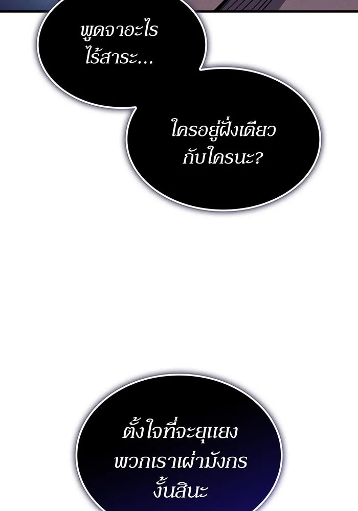 เกิดใหม่พร้อมพลังแห่งราชัน ตอนที่ 138 รูปที่ 157