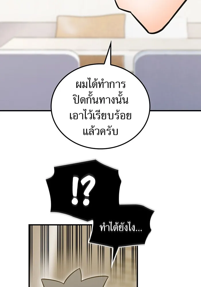 เพลเยอร์เลือดเทวะ ตอนที่ 111 การทักทายจากท่านประธาน รูปที่ 115