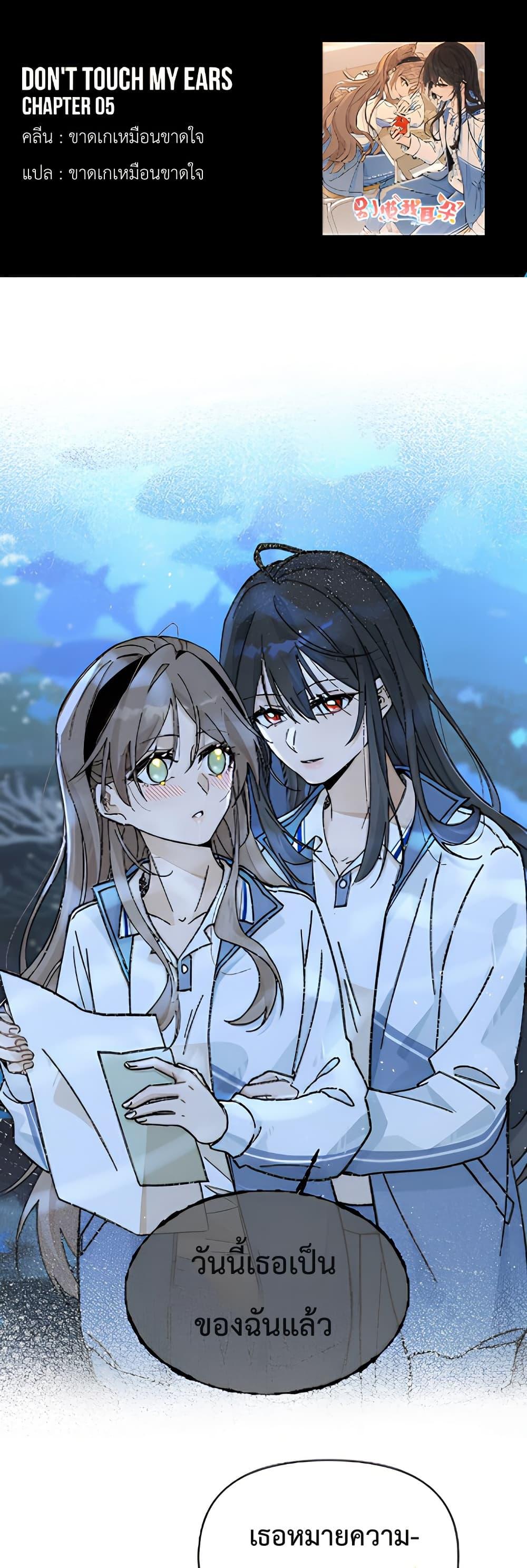 Manga-lc-com อ่านมังงะ อ่านการ์ตูน ออนไลน์ ฟรี Don’t Touch My Ears ตอนที่ 1 2 3 4 5 6 7 8 9 10 11 12 13 14 ฟรี ไม่มีโฆษณา Manga-lc - อ่าน มังงะ อ่าน การ์ตูน ออนไลน์ อ่านมังงะ ฟรี